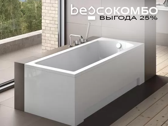 Выгода 25% на комплект акриловой ванны и панели от заводаBESCO!