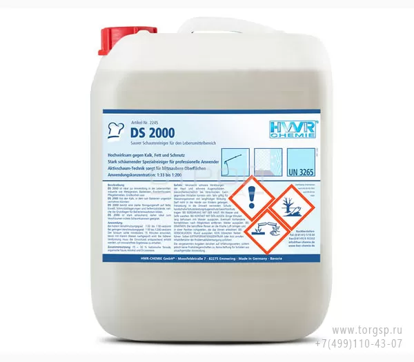 Моющие средства для пищеблока
 DS 2000 - кислотный пенный очиститель для пищевых областей.