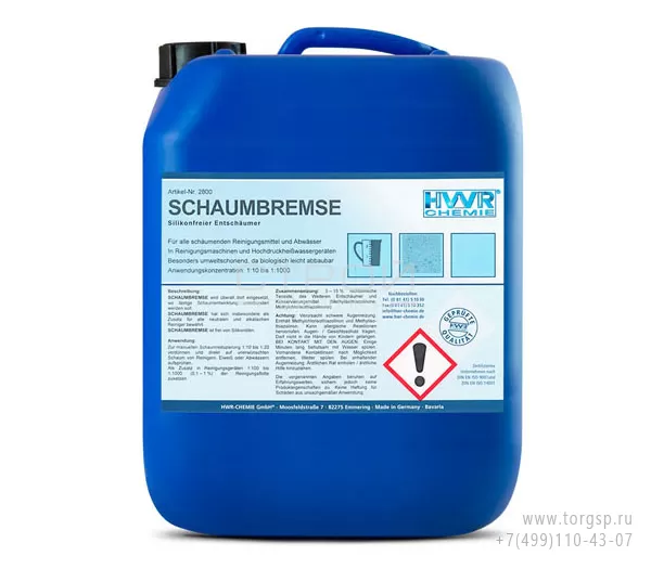 Пеногаситель для моющих средств Schaubremse  для стоков, очистных сооружений и приборов высокого давления.