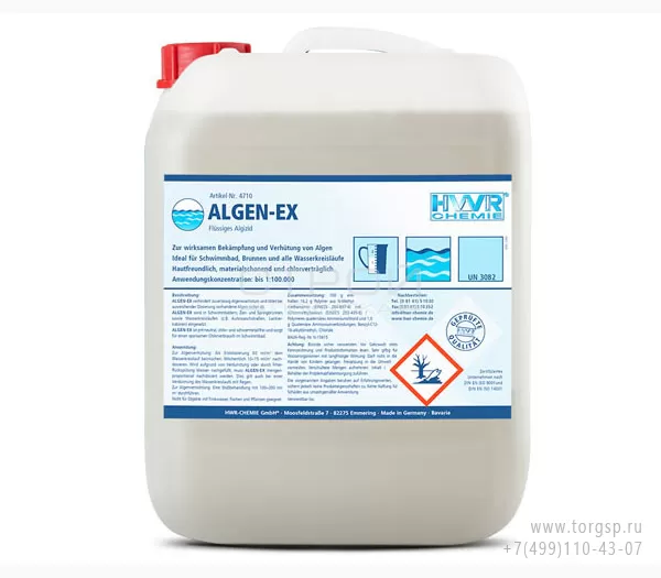 Средство для удаления водорослей ALGAE EX - разрушитель водорослей совместимый с хлором.