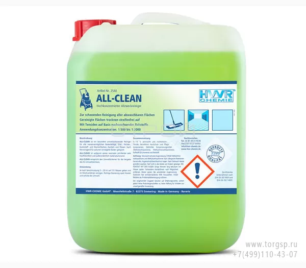 Универсальный щелочной очиститель All-Clean - высококонцентрированное нейтральное чистящее средство.