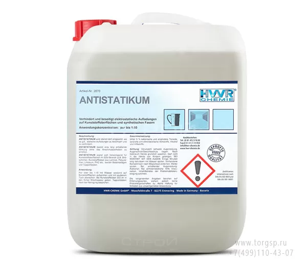Антистатический очиститель Antistatikum для синтетических и пластиковых поверхностей, ковровых покрытий.