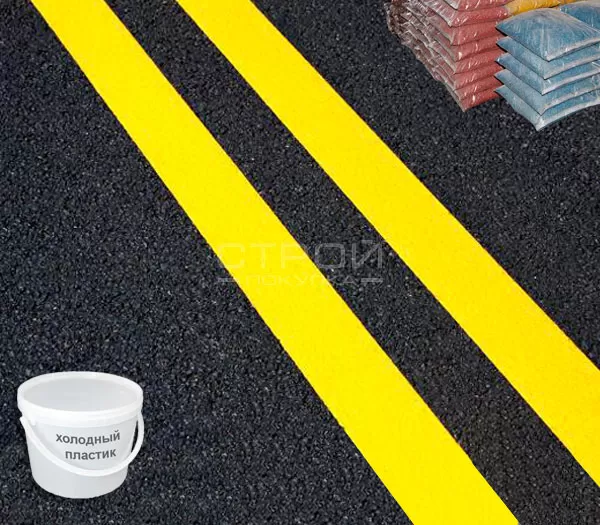 Желтый холодный дорожный пластик на асфальте
