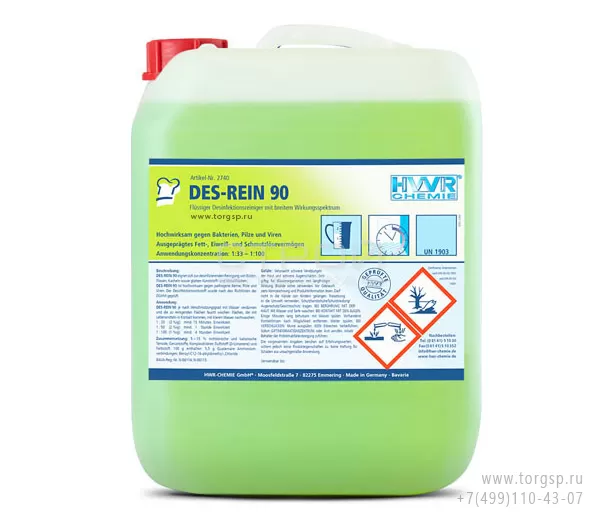 Дезинфицирующее щелочное моющее средство Дез-Рейн 90 - моющее дезинфицирующее средство широкого спектра действия.