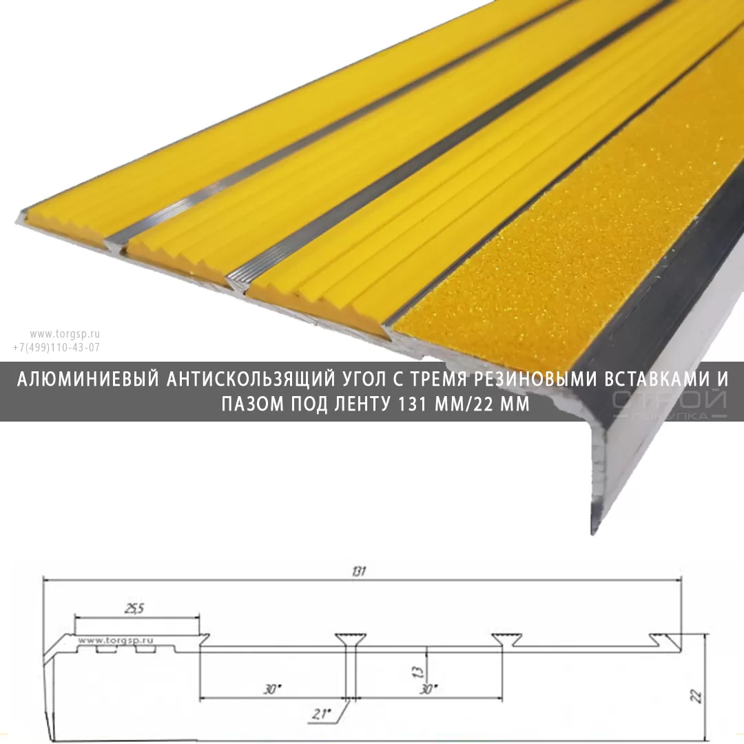 Купить уголок для ступеней лестницы экспресс доставкой.