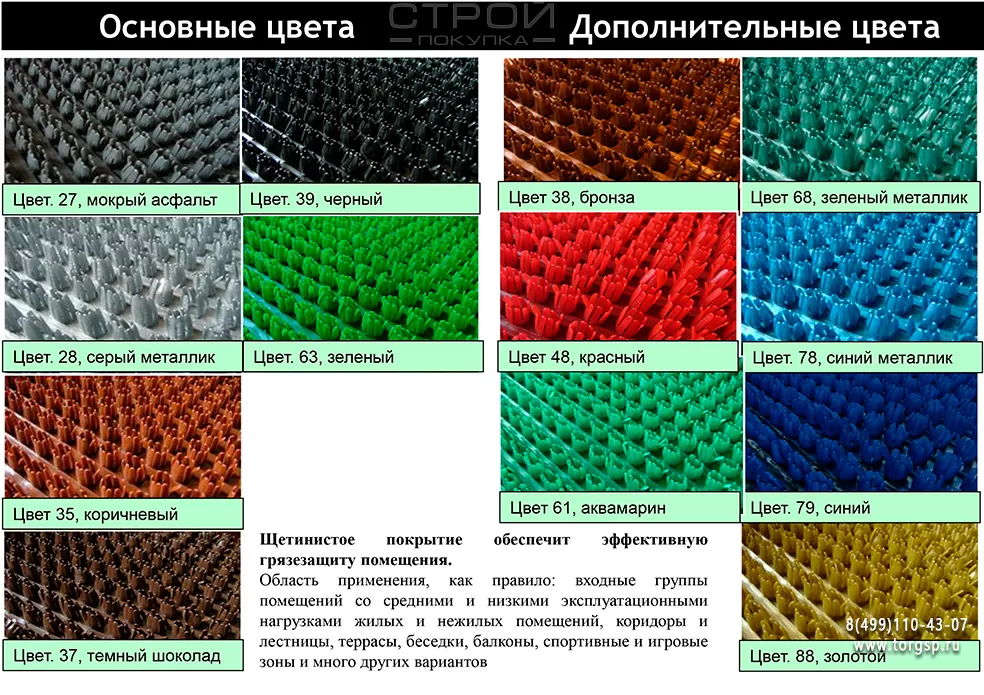 Цветные грязезащитные щетинистые покрытия Стандарт 1,2-15м