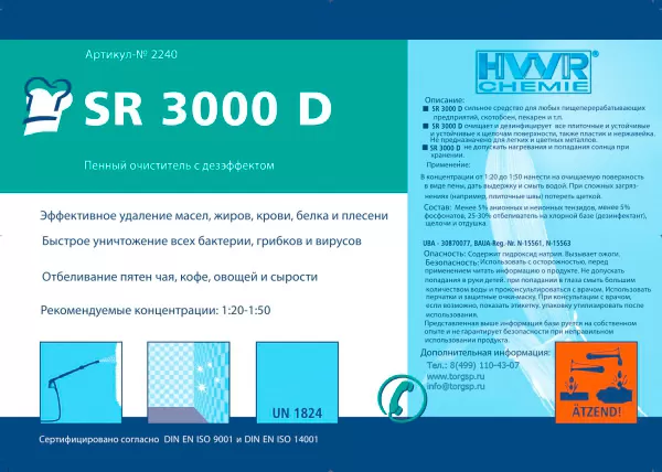 Этикетка пенного очистителя интерьера SR 3000 D SR 3000 с хлором для сложных загрязнений.