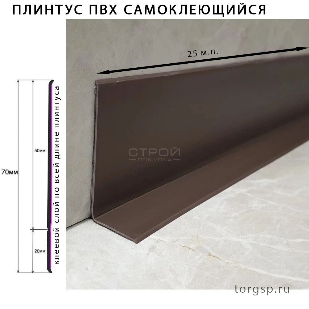 Самоклеящийся гибкий плинтус L - образный из ПВХ купить в интернет магазине  torgsp.ru